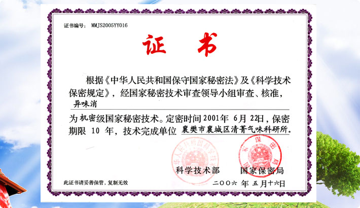 气味医学 湖北省襄樊市清菁气味科研所 李德敏科研成果