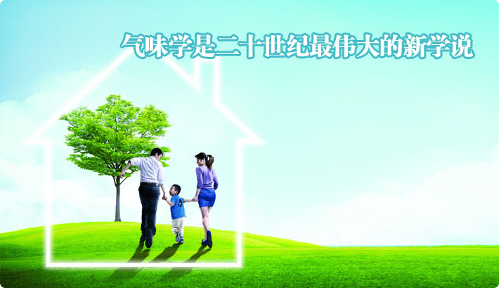 气味医学 湖北省襄樊市清菁气味科研所 李德敏科研成果